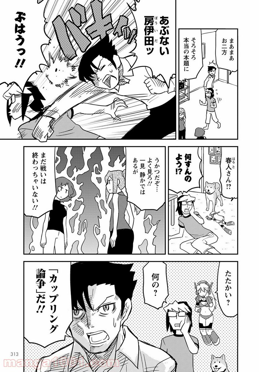 ページ 7 — 第50話