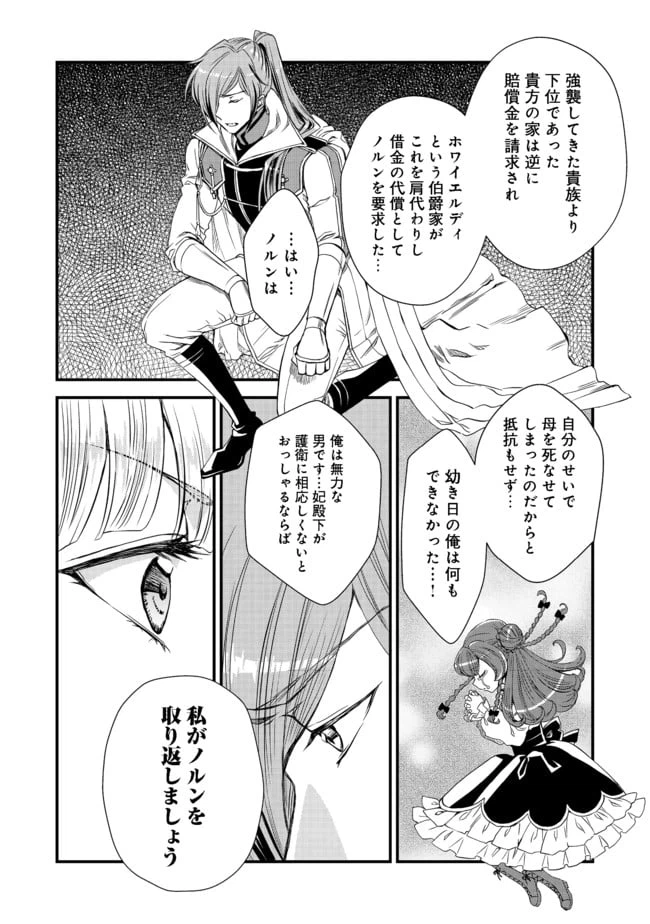 ページ 14 — 第8話