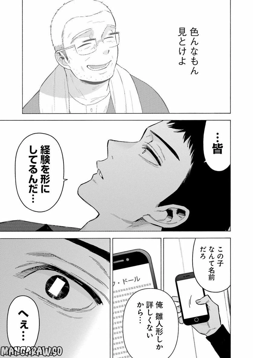 ページ 29 — 第87話