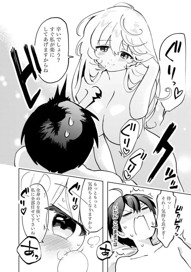 ページ 4 — 第2話