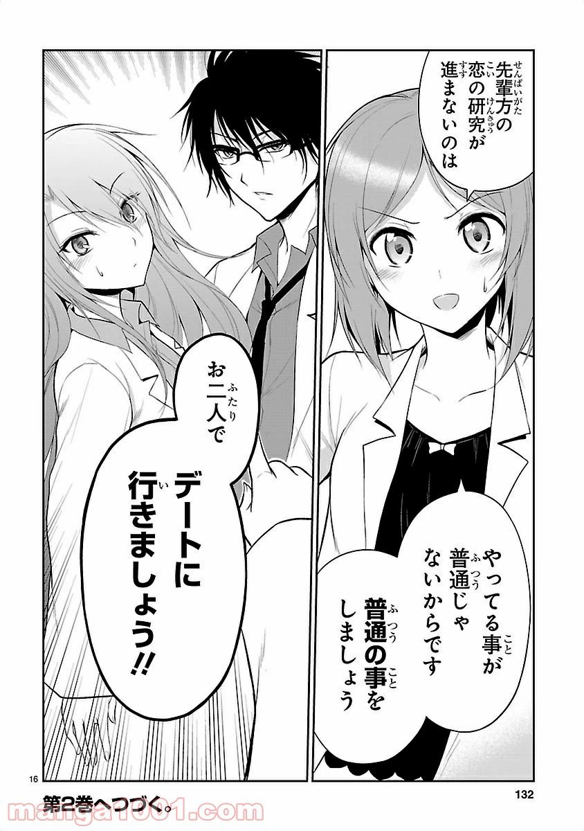 ページ 16 — 第7話