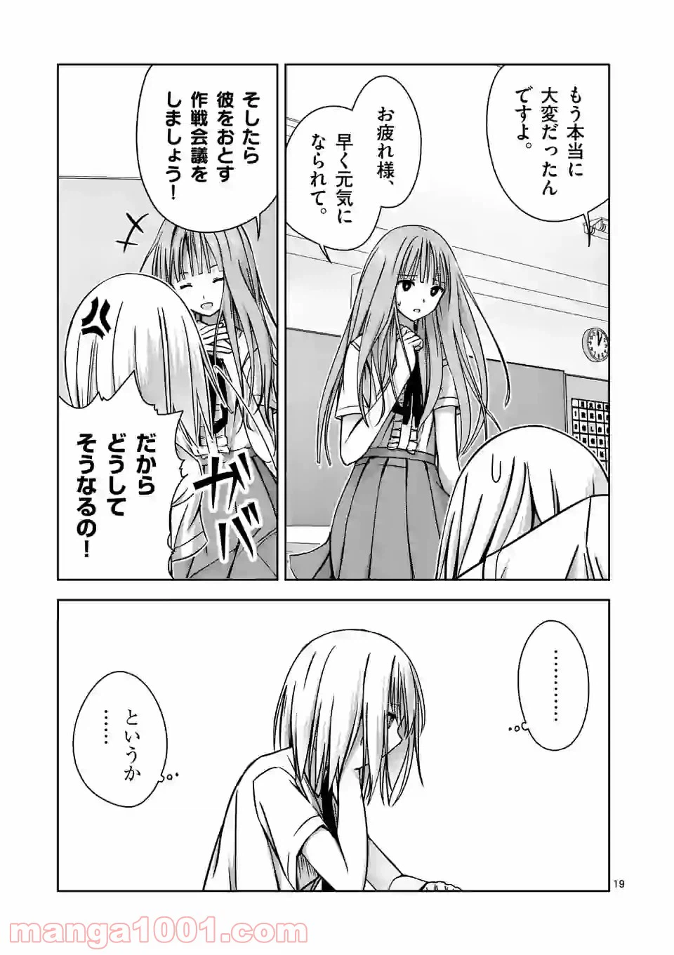 ページ 19 — 第7話