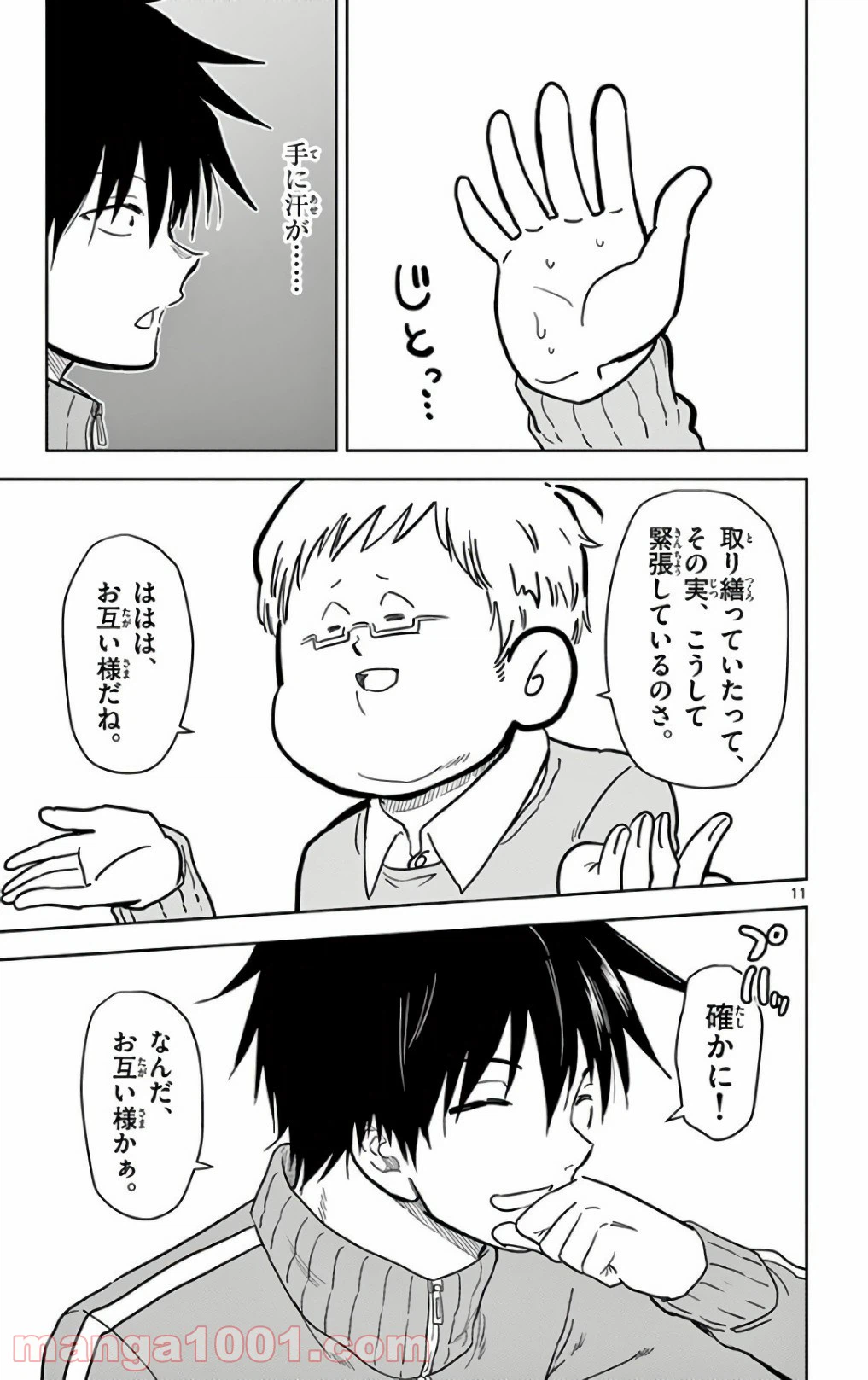 ページ 11 — 第51話