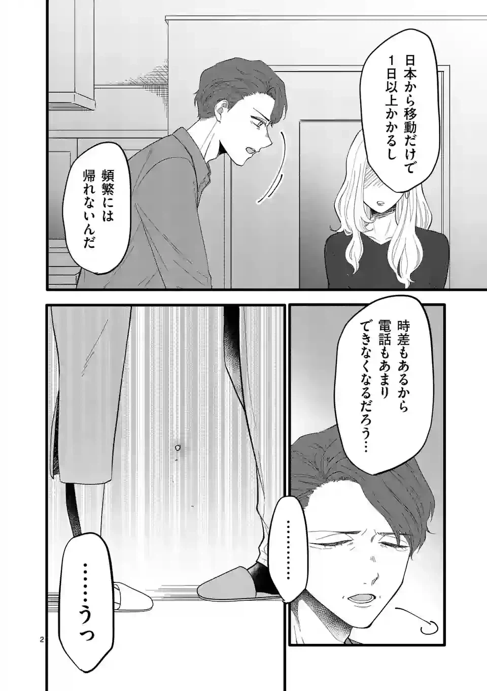 ページ 3 — 第6話