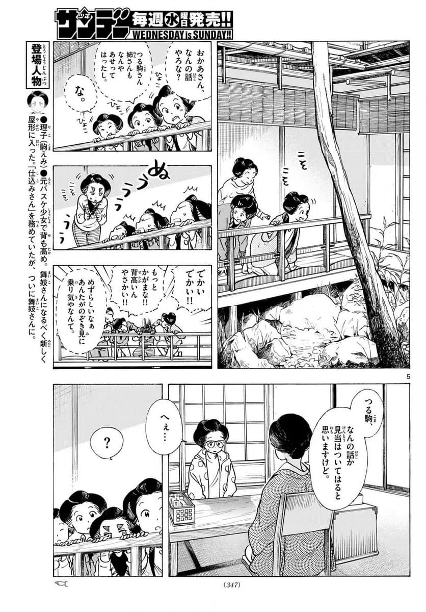ページ 5 — 第281話