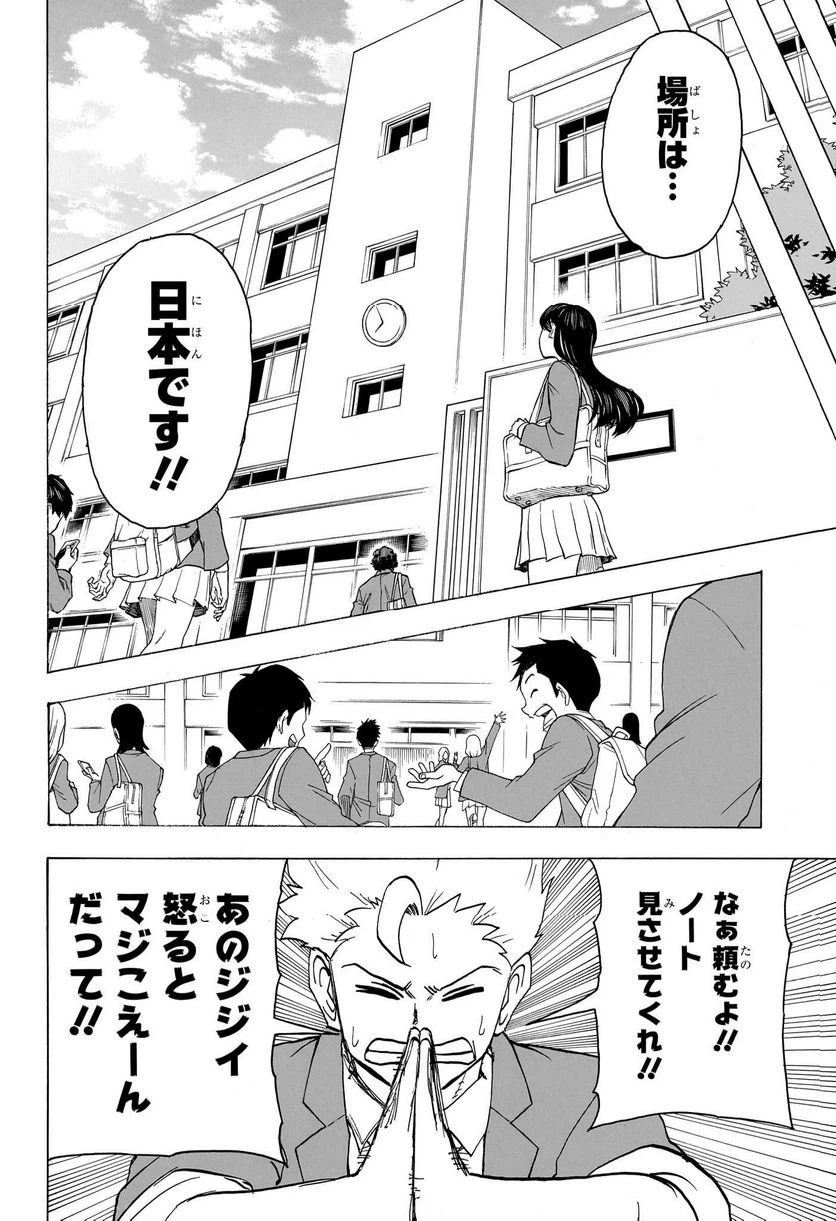 ページ 14 — 第168話