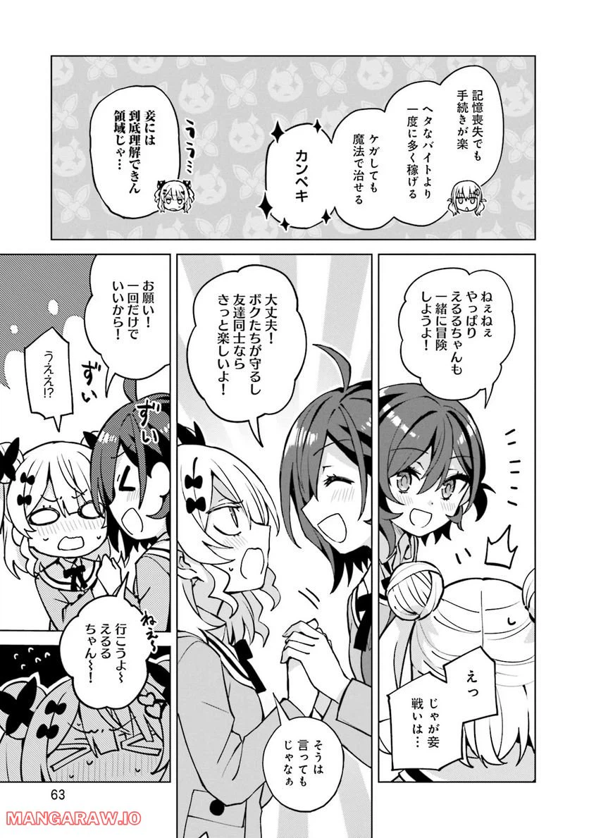 ページ 23 — 第2話