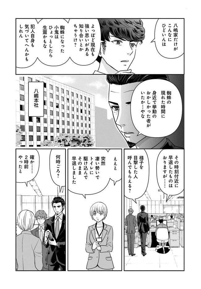ページ 6 — 第15話