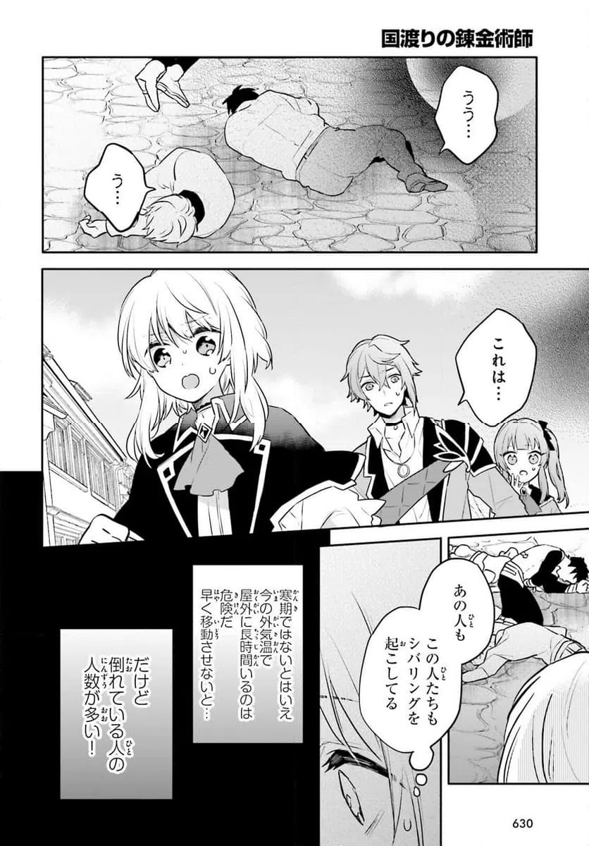 ページ 12 — 第9話
