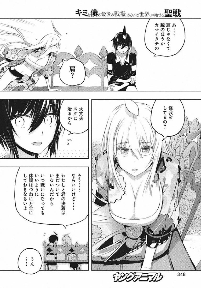 ページ 6 — 第18話