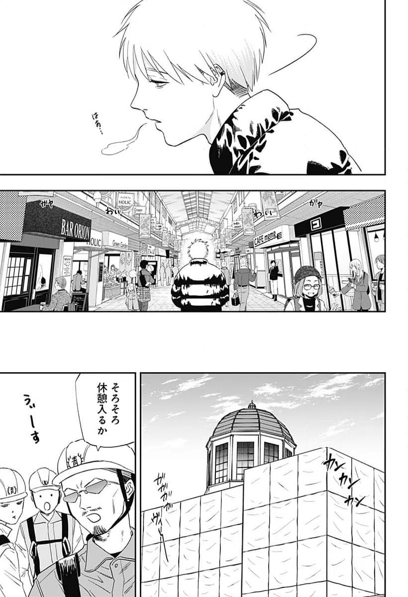 ページ 4 — 第23話