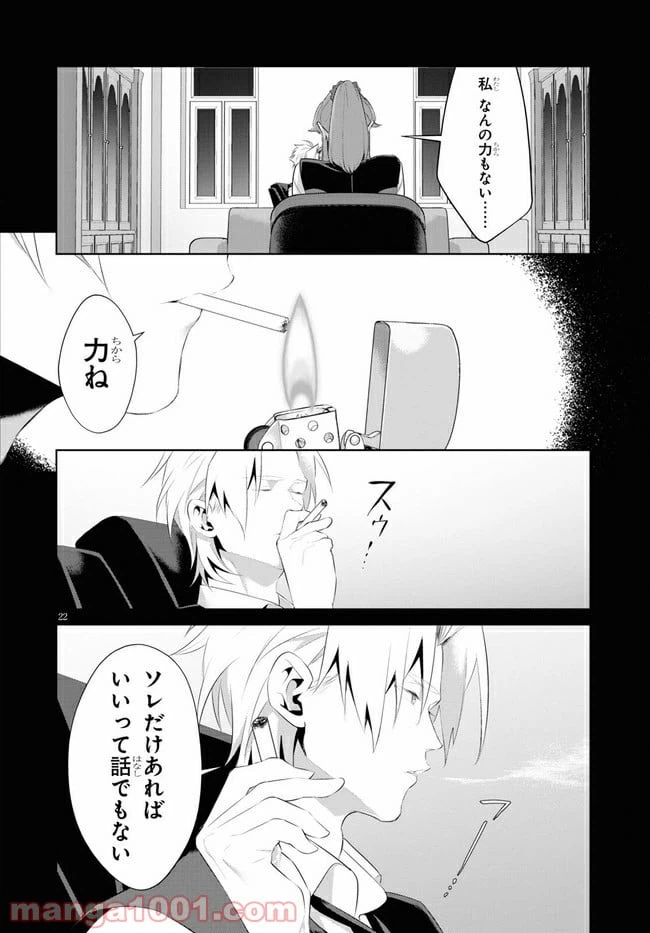 ページ 22 — 第20話