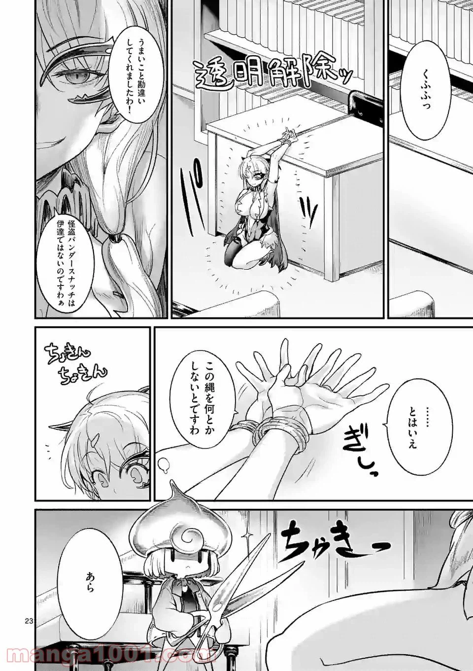 ページ 10 — 第36.2話