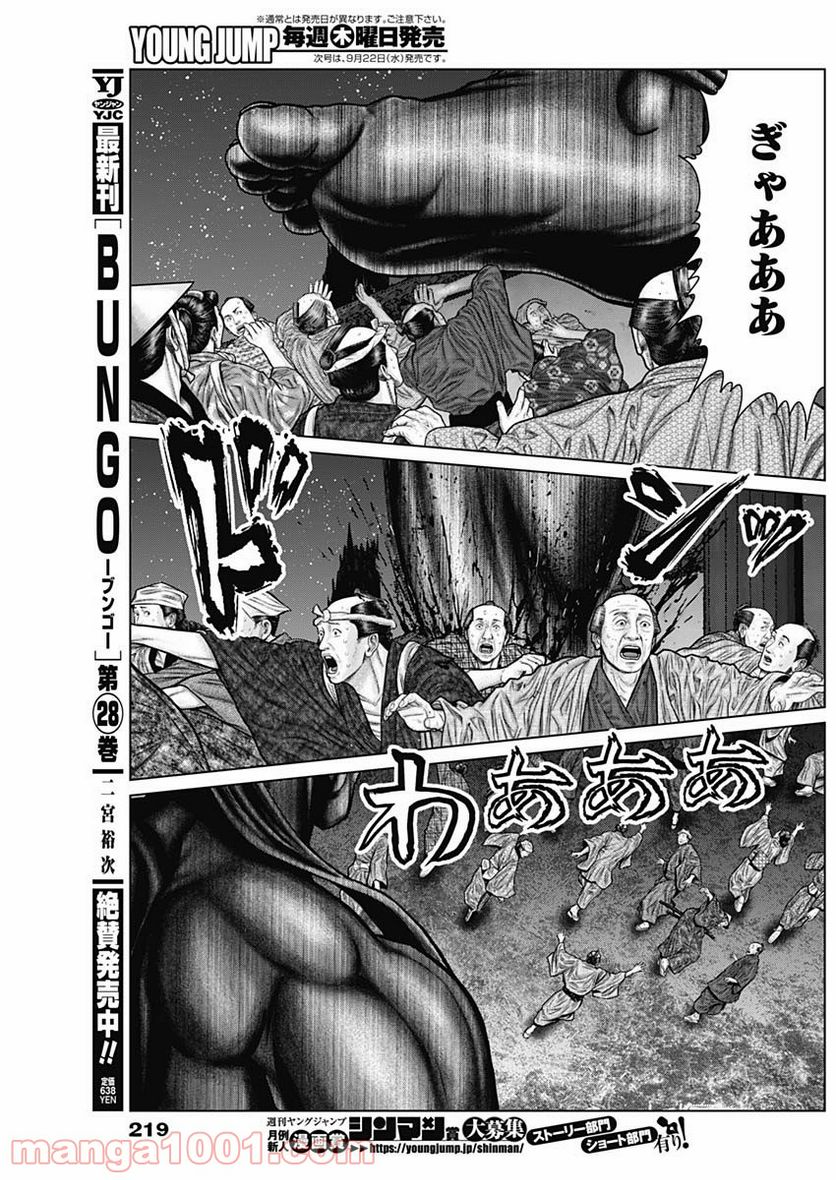 ページ 19 — 第24話
