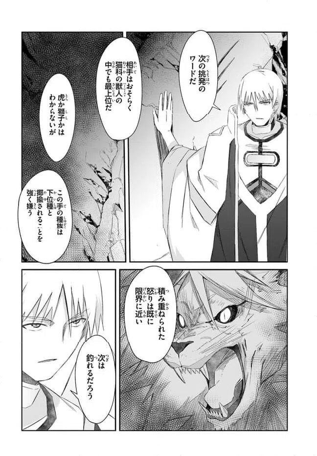 ページ 8 — 第40話