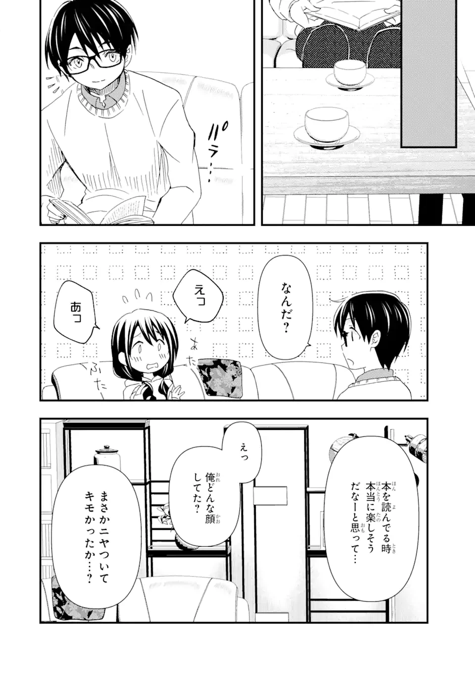 ページ 3 — 第15.2話