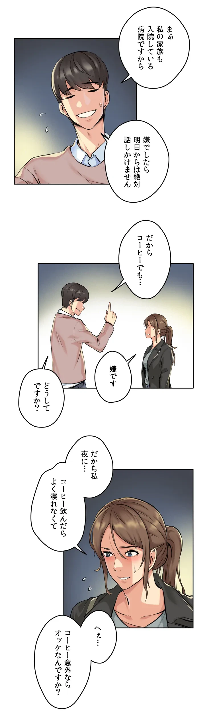 ページ 33 — 第4話