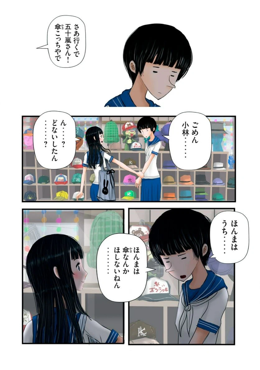 ページ 8 — 第16話