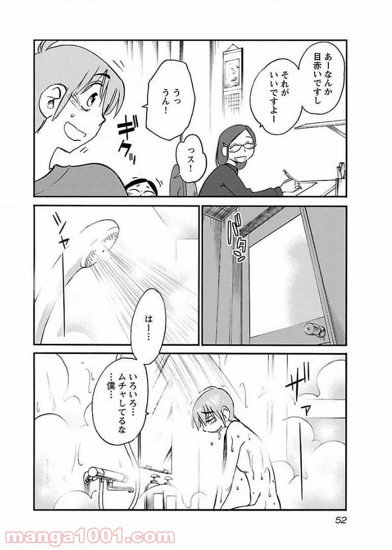 ページ 20 — 第53話