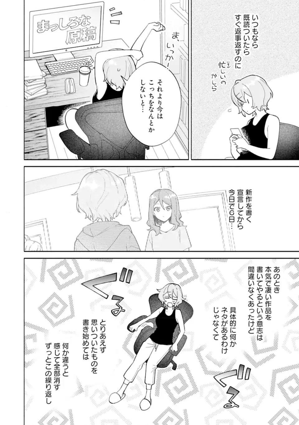 ページ 6 — 第21.2話