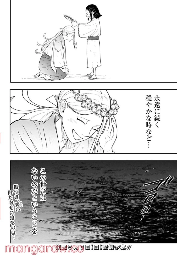ページ 36 — 第6.1話