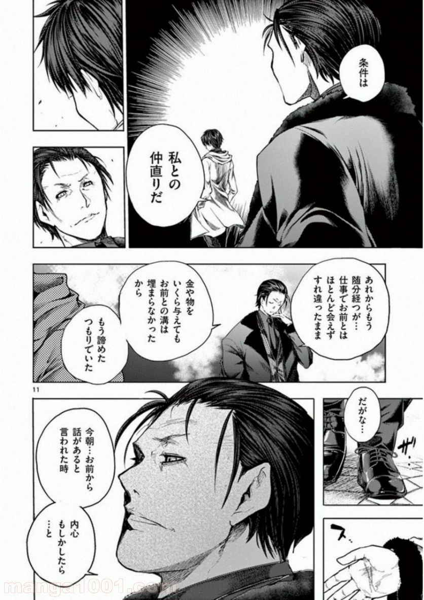 ページ 12 — 第81話