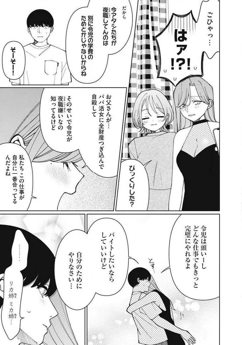 ページ 19 — 第18話