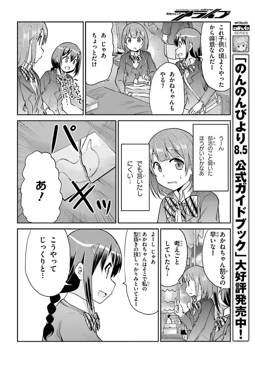 ページ 8 — 第101話