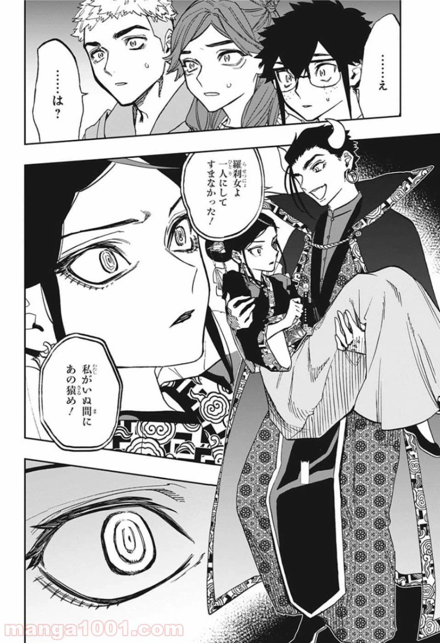 ページ 8 — 第88話