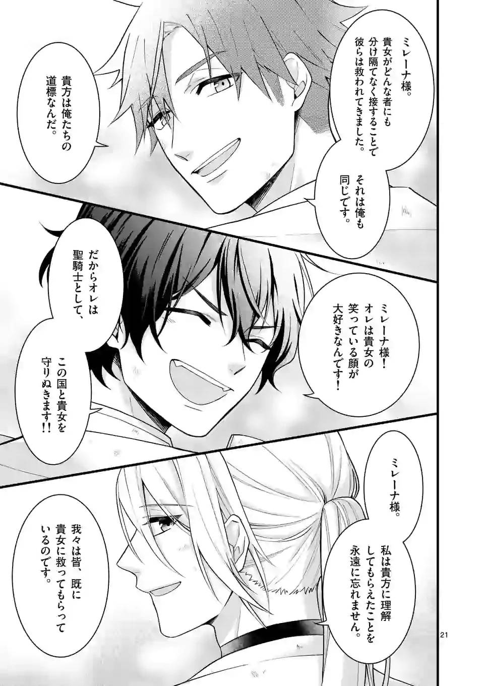 ページ 6 — 第8.2話
