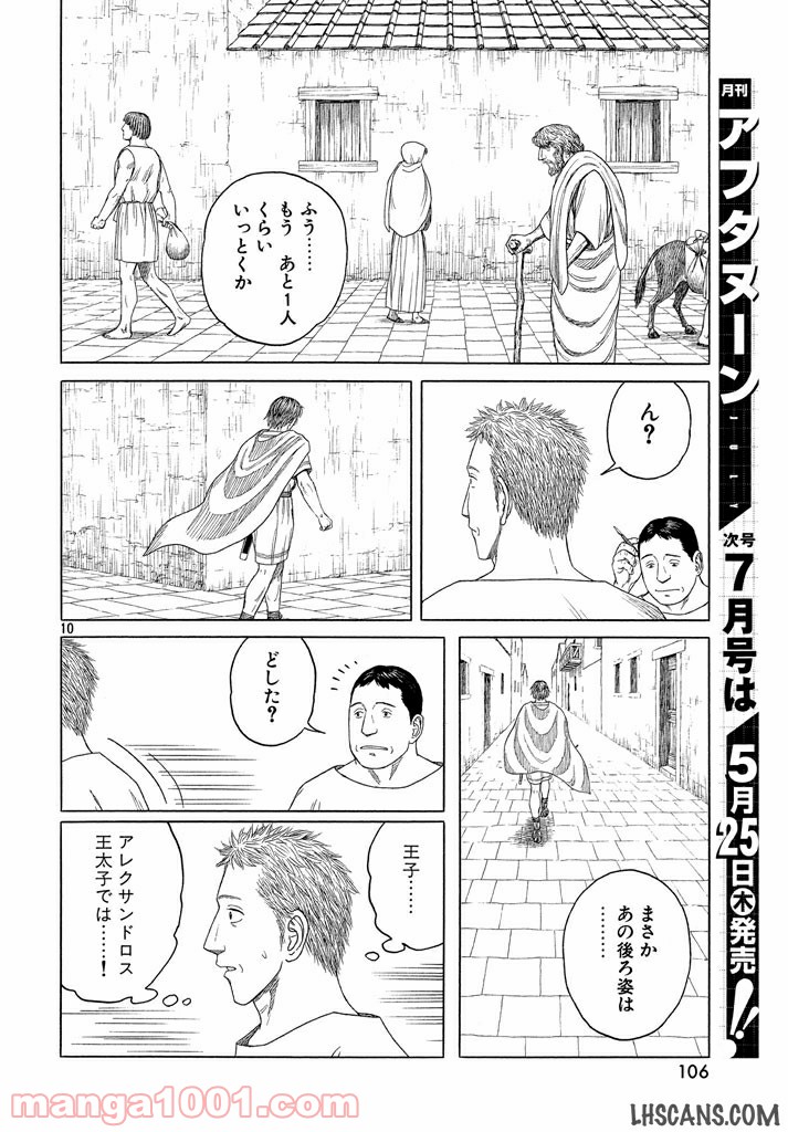 ページ 10 — 第98話