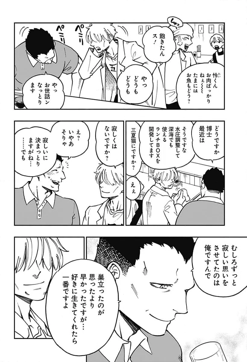 ページ 8 — 第43話