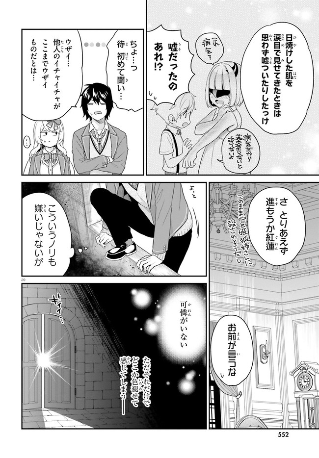 ページ 20 — 第31話