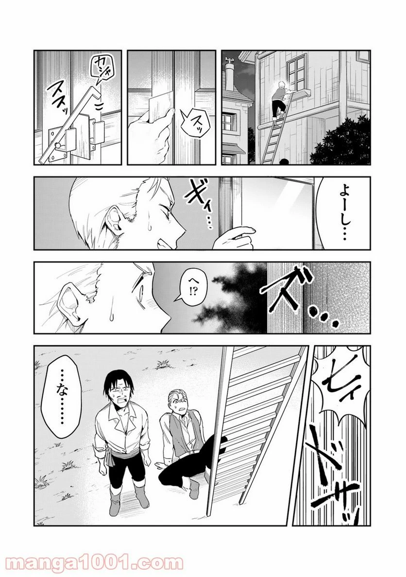 ページ 29 — 第2話