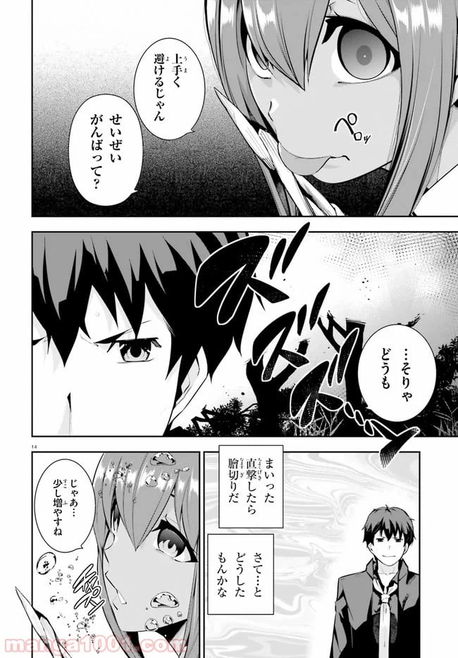ページ 14 — 第19話