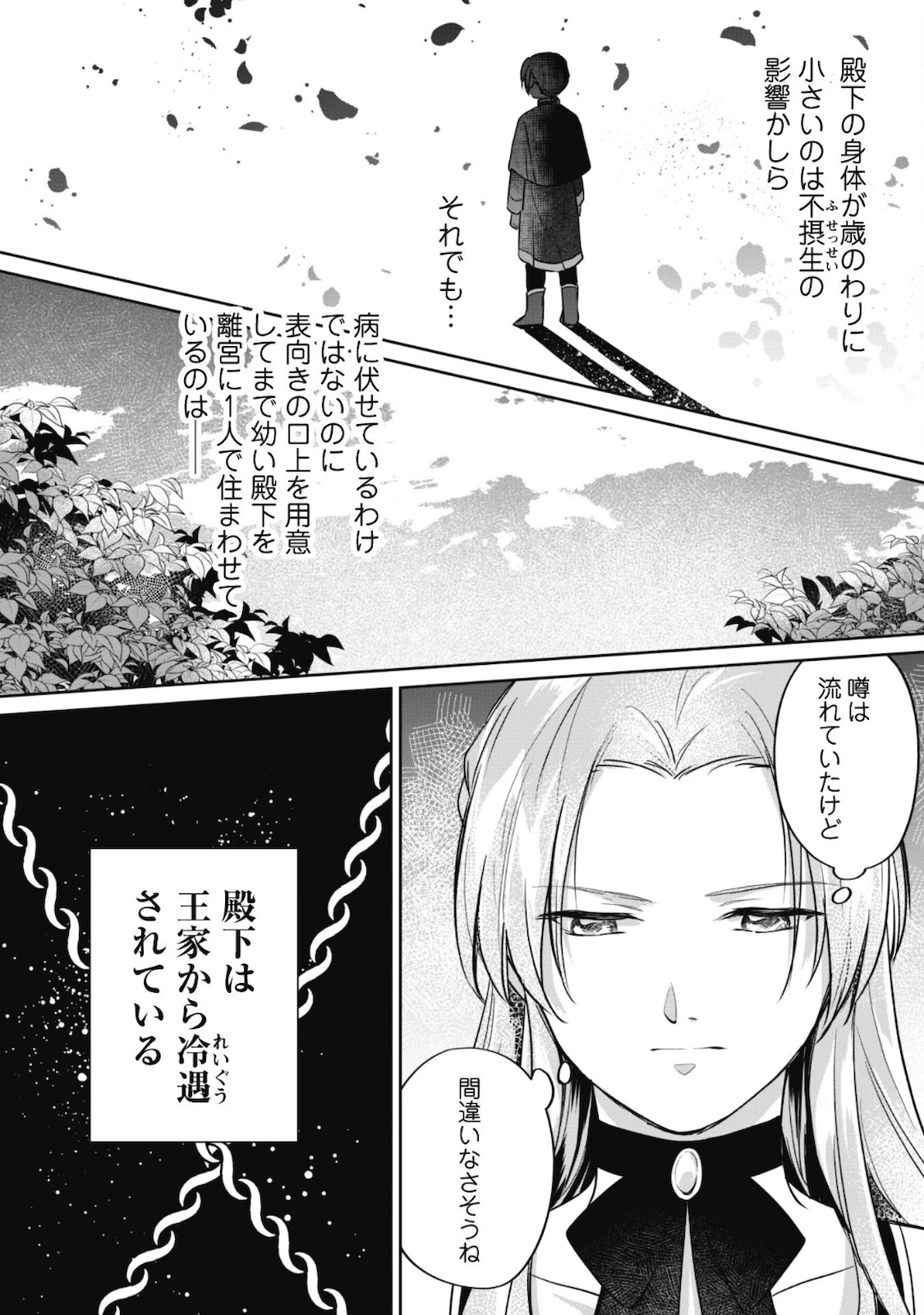 ページ 9 — 第3話