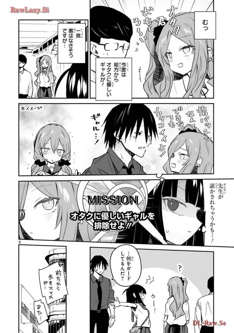 ページ 8 — 第25話
