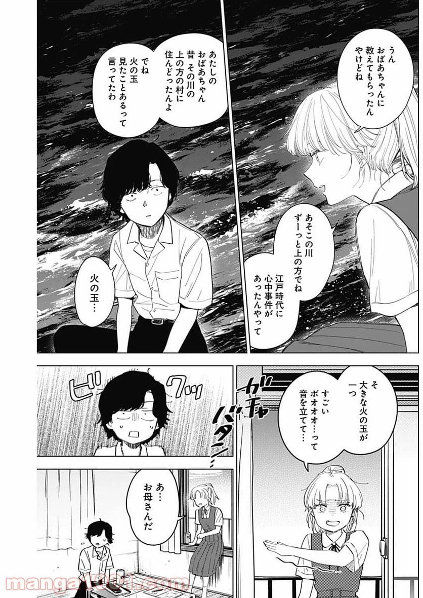 ページ 11 — 第50話