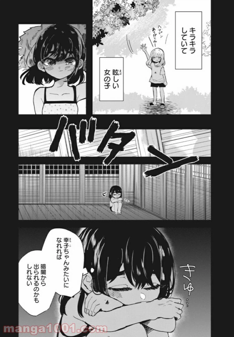 ページ 7 — 第29話