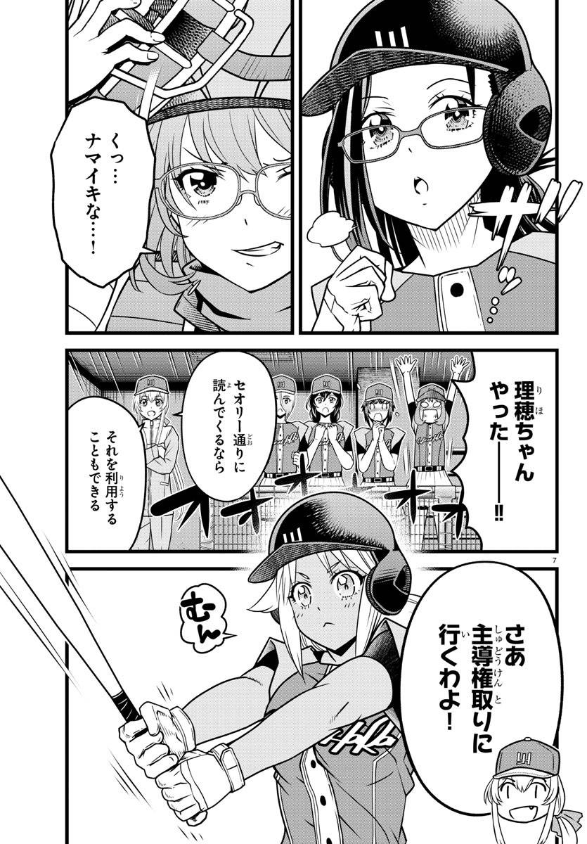 ページ 7 — 第23話