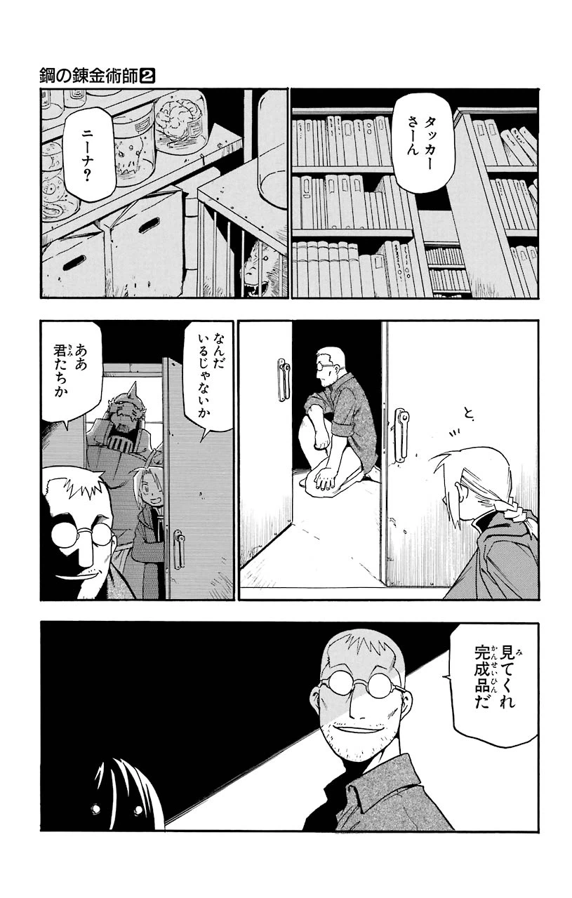 ページ 20 — 第5話