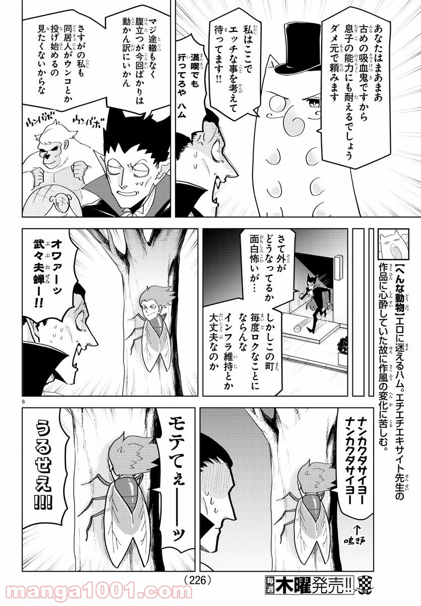 ページ 6 — 第218話