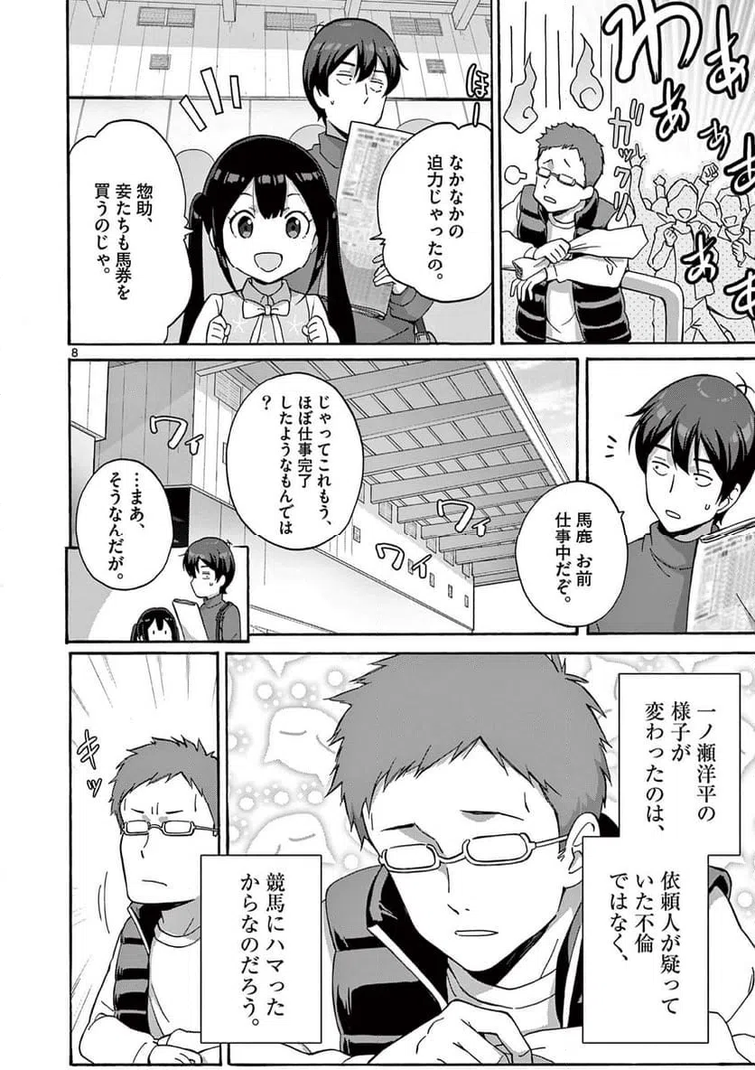 ページ 8 — 第26.1話
