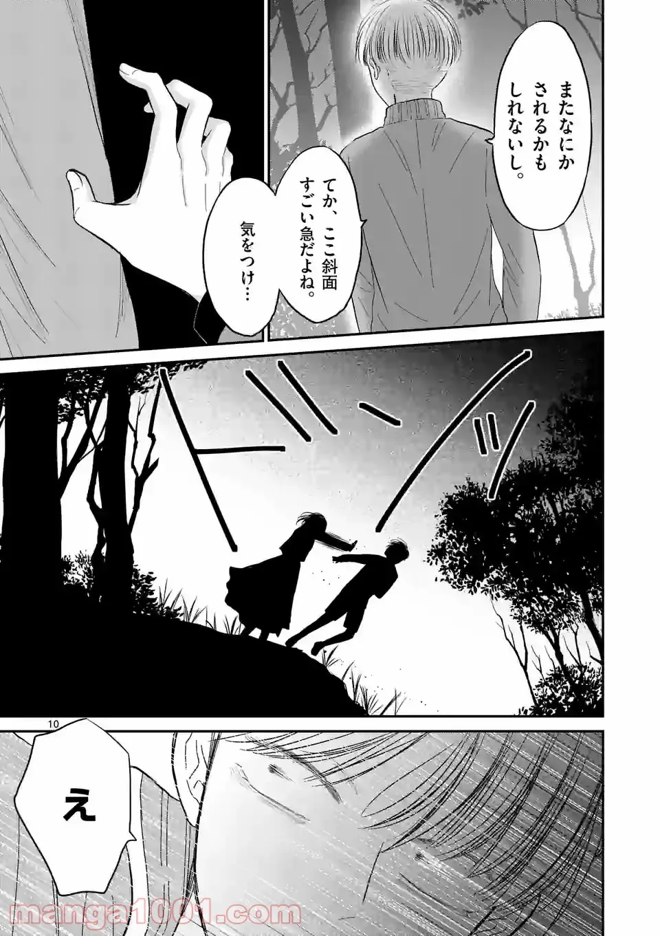 ページ 10 — 第18話