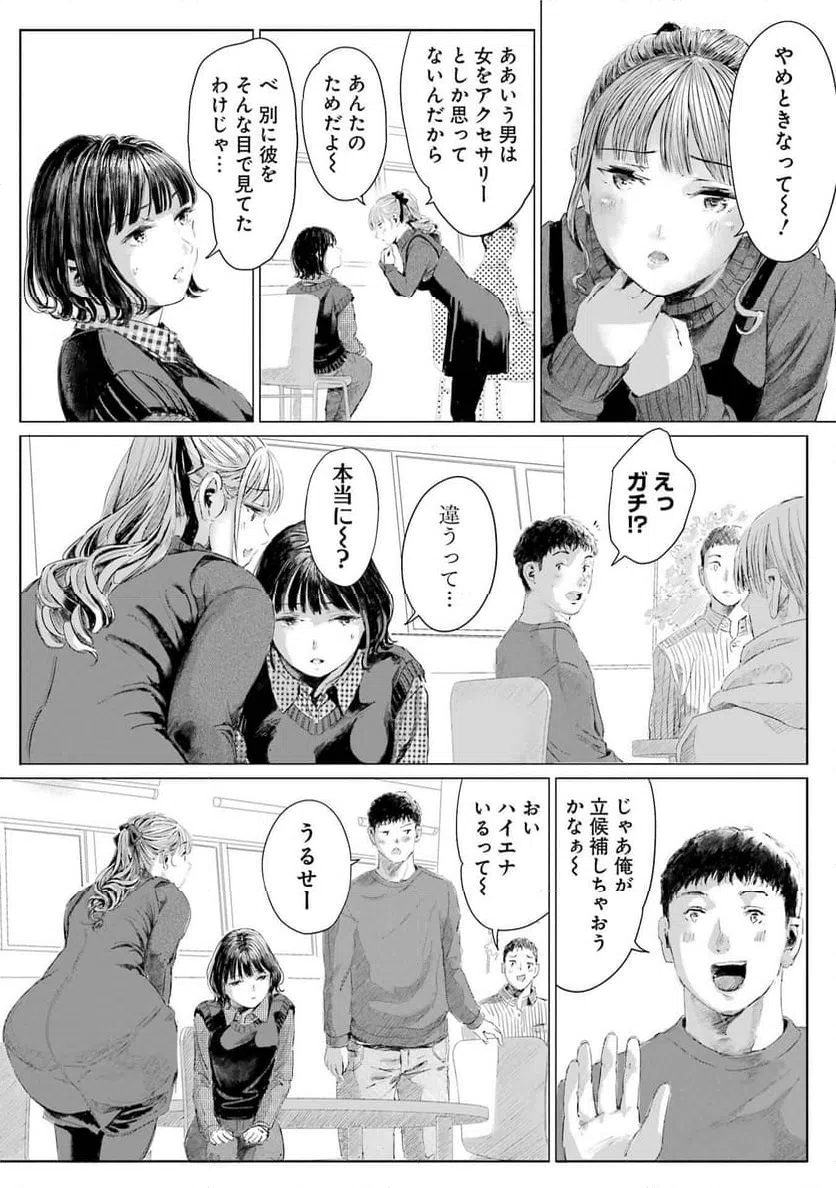 ページ 28 — 第5話