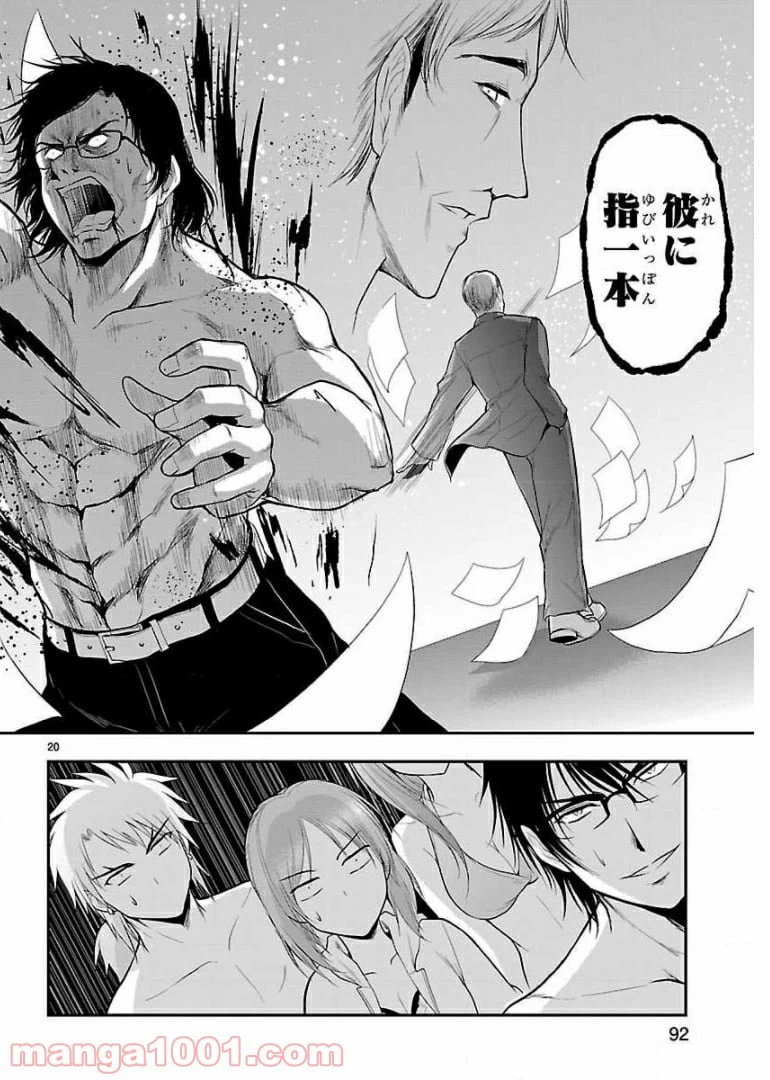 ページ 20 — 第23話
