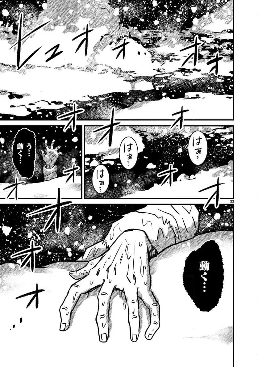 ページ 33 — 第30話