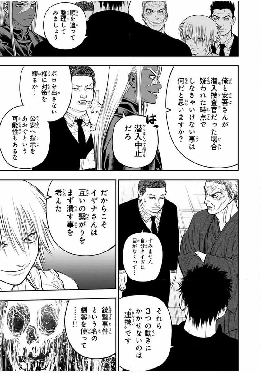ページ 5 — 第9話