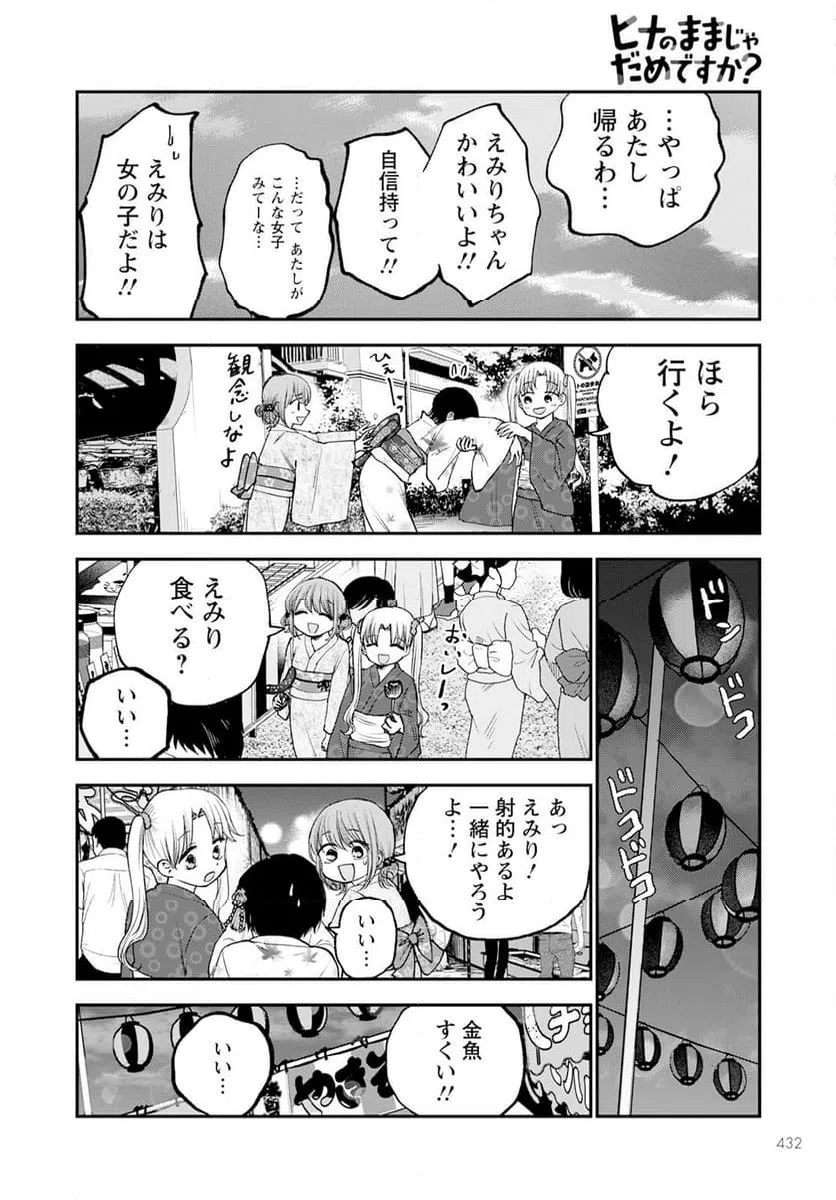 ページ 12 — 第12話
