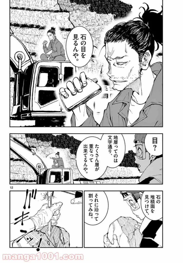 ページ 12 — 第28.1話